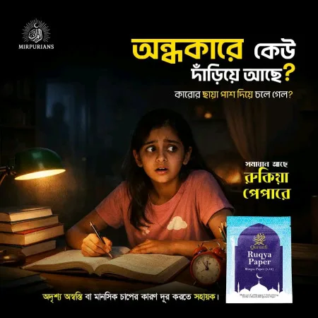 Ruqya Paper - thumb 2
