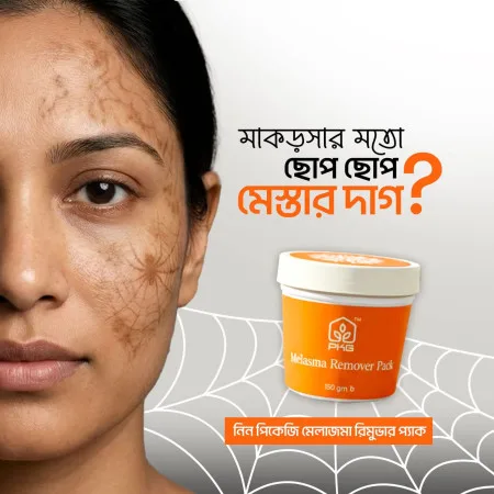 পিকেজি মেলাজমা রিমুভার প্যাক (PKG Melasma Remover Pack) - thumb 4